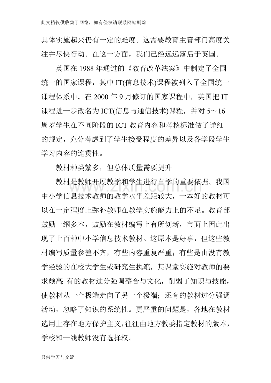 中小学信息技术教育的现状及发展趋势备课讲稿.doc_第2页