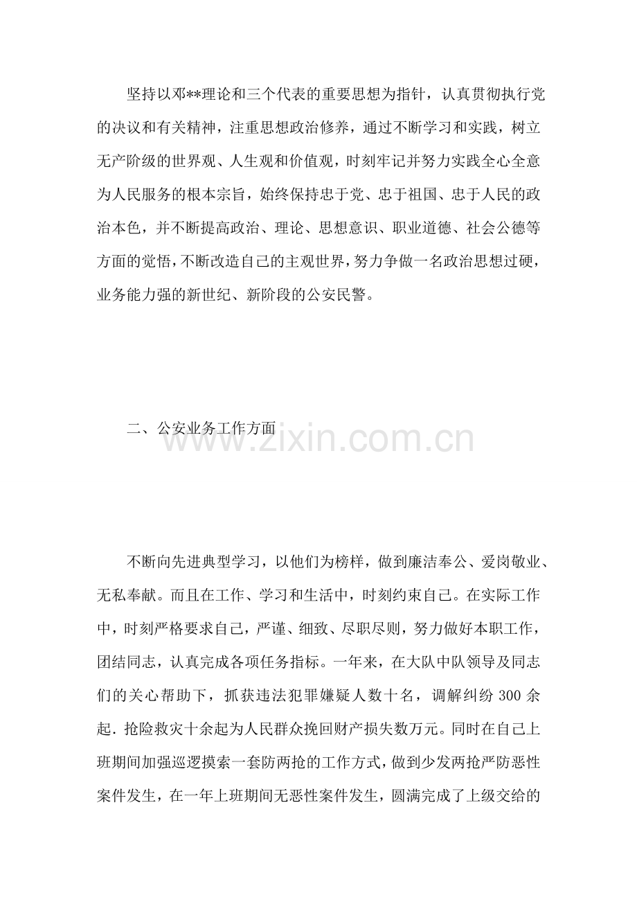 人民警察个人年终工作总结.doc_第2页