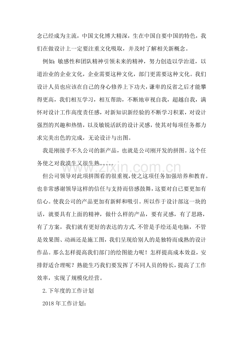 2018年设计部个人工作总结.doc_第2页