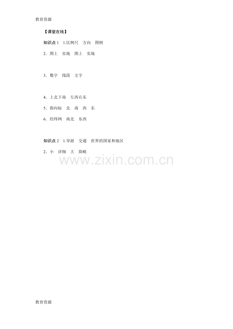 第三节--地图的阅读学习专用.docx_第2页