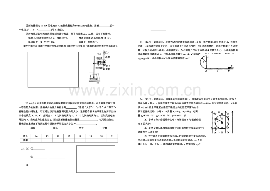 高考物理套题目训练冲刺卷十二.doc_第2页