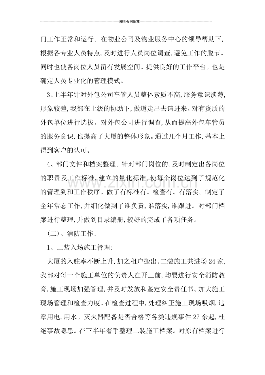 物业保安年终总结工作汇报.doc_第2页