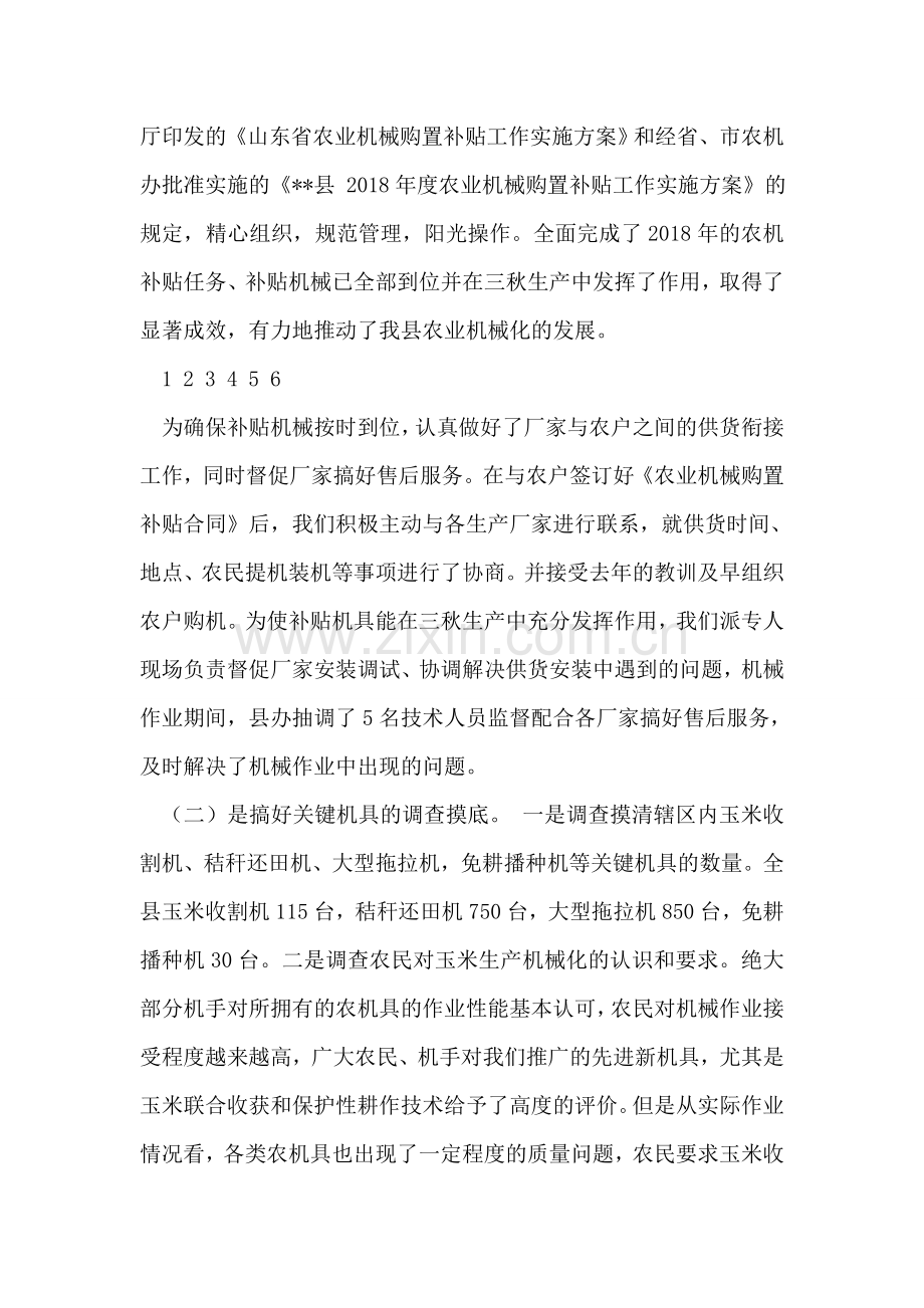 2018年三秋农机工作总结.doc_第2页