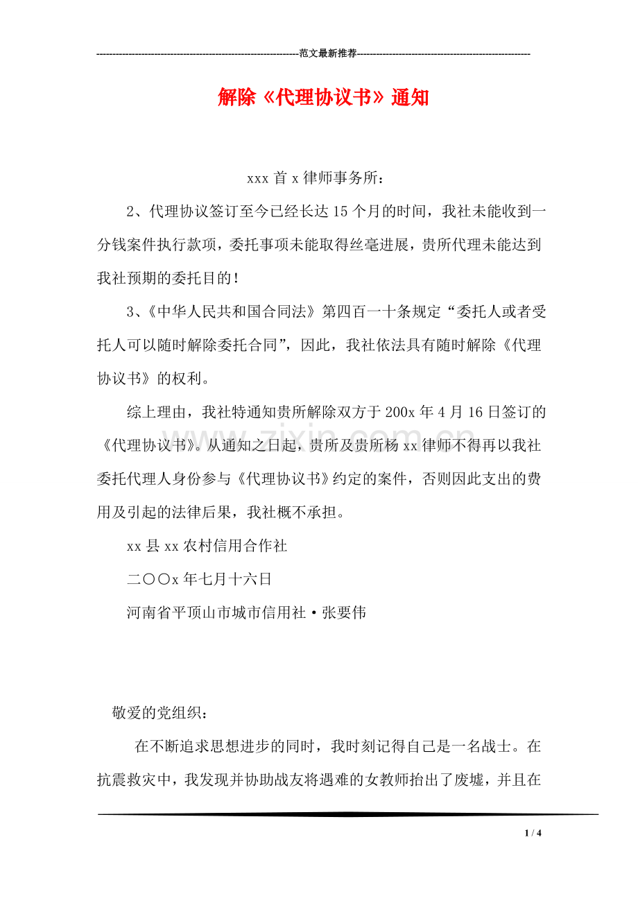 解除《代理协议书》通知.doc_第1页