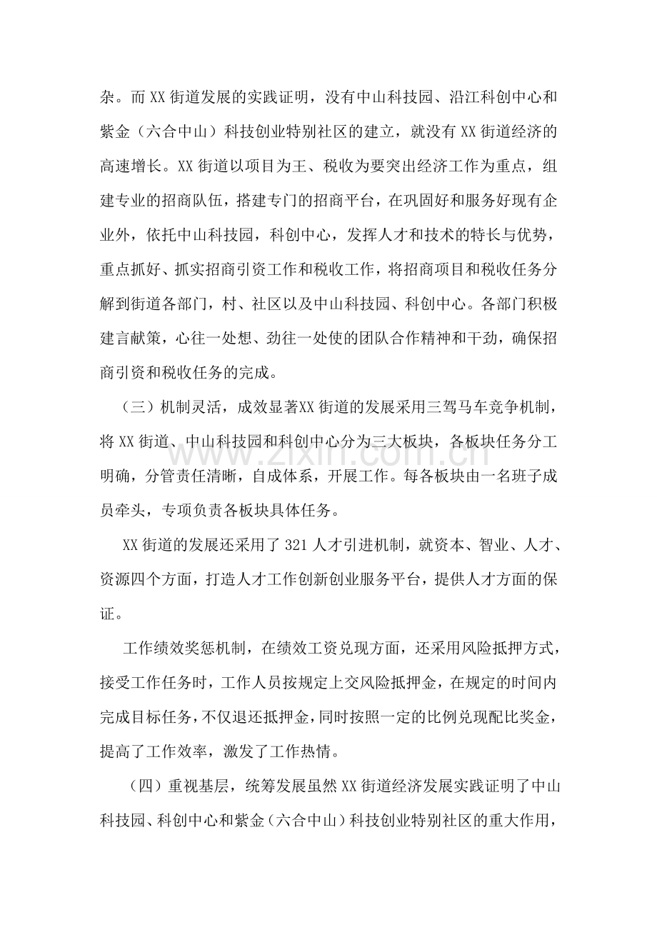 街道挂职锻炼心得体会.doc_第2页