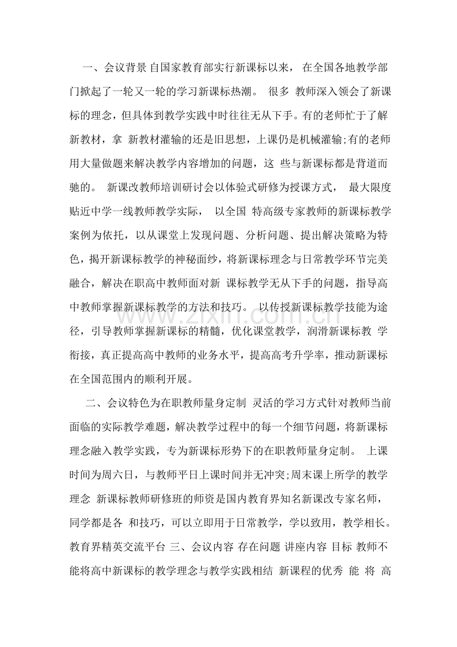 企业培训邀请函范文.doc_第2页
