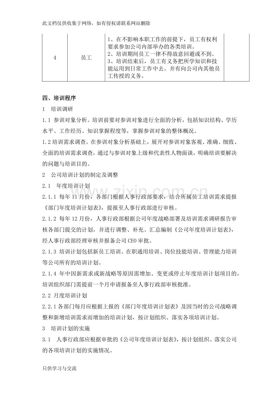 培训管理规定培训课件.docx_第2页