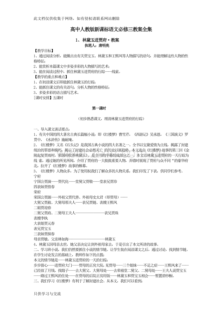人教版高中语文必修三教案全集讲课稿.doc_第1页