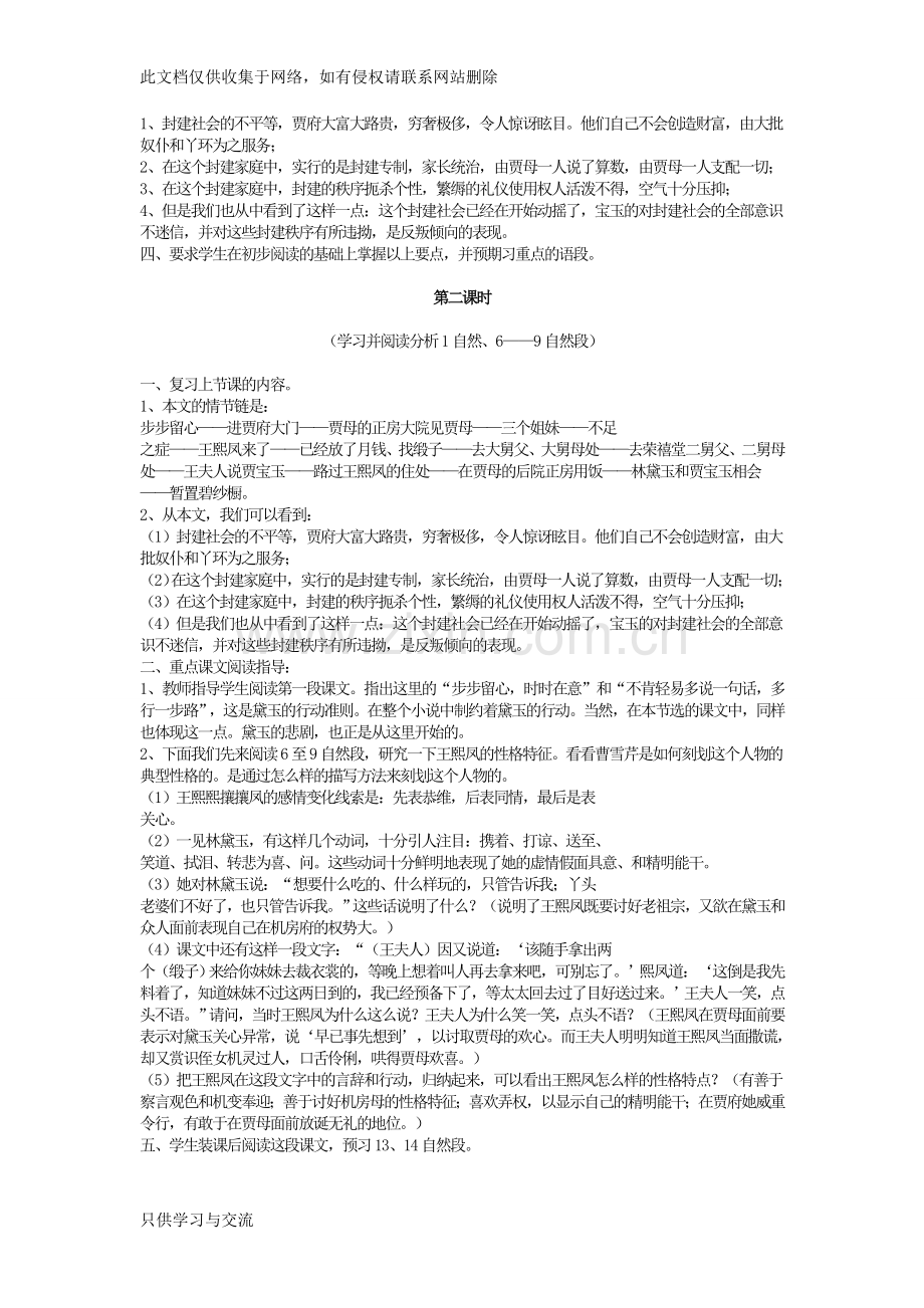人教版高中语文必修三教案全集讲课稿.doc_第2页
