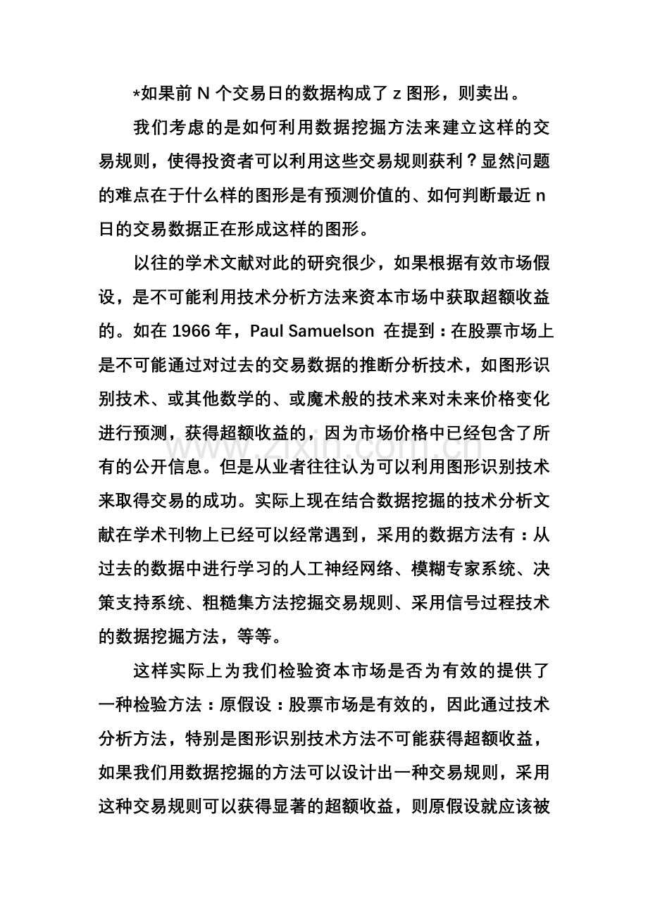 数据挖掘案例-利用数据挖掘发掘金融市场交易规则资料.doc_第2页