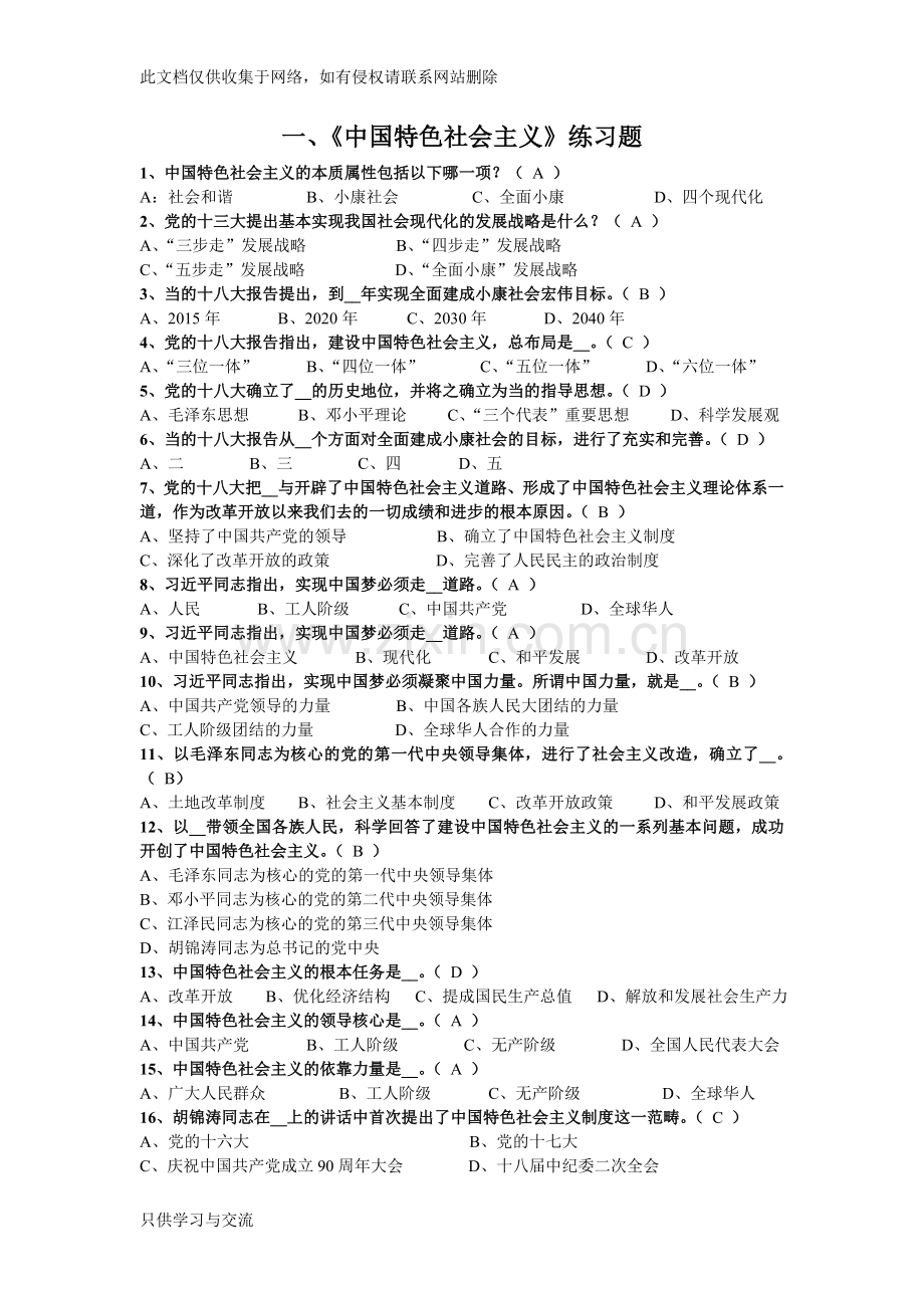 新闻记者考试试题及答案讲课讲稿.doc_第1页