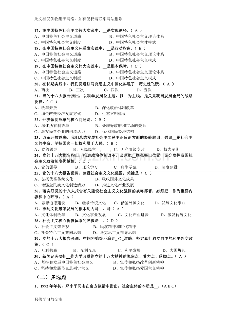 新闻记者考试试题及答案讲课讲稿.doc_第2页