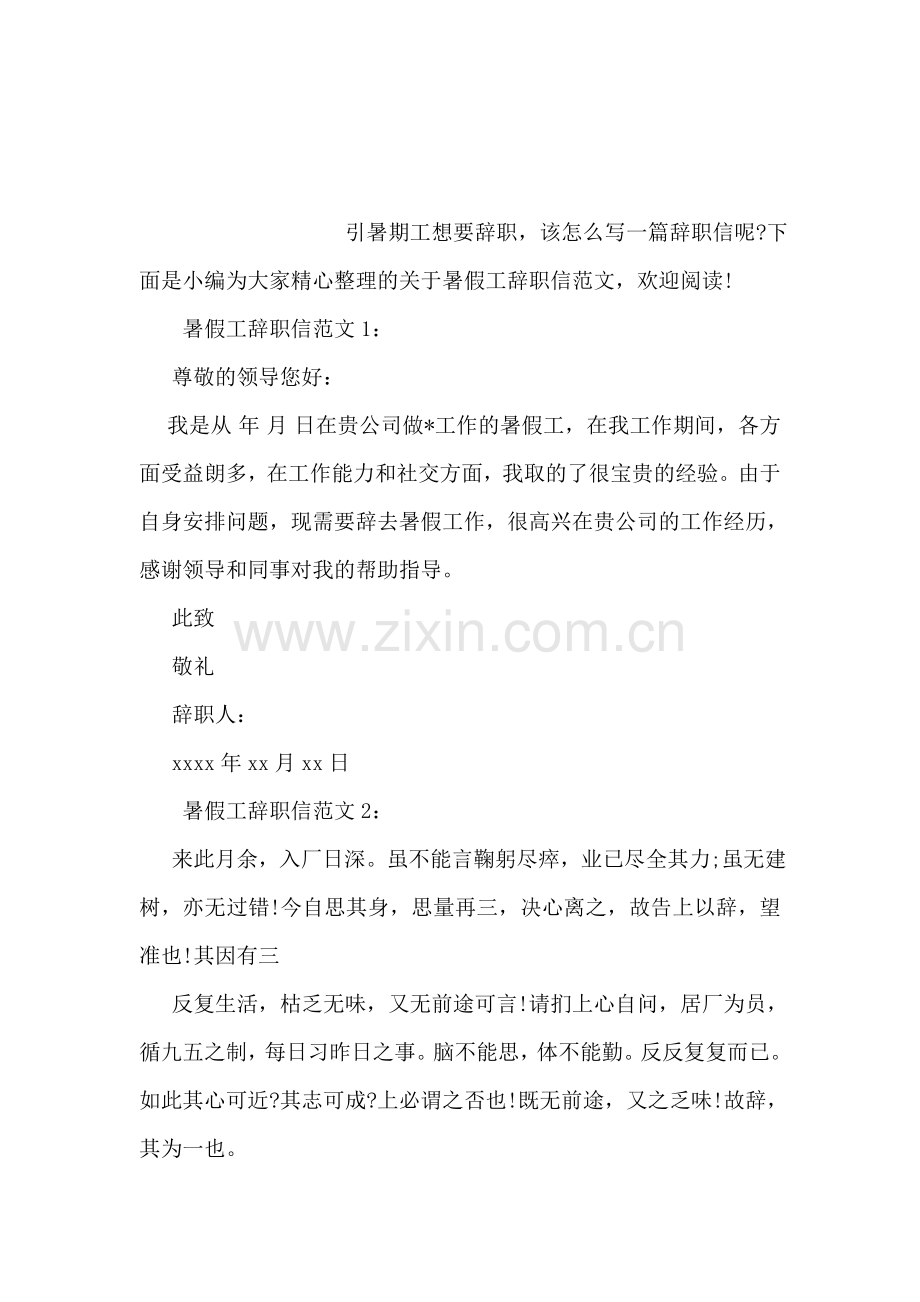 咖啡厅辞职信怎么写.doc_第2页