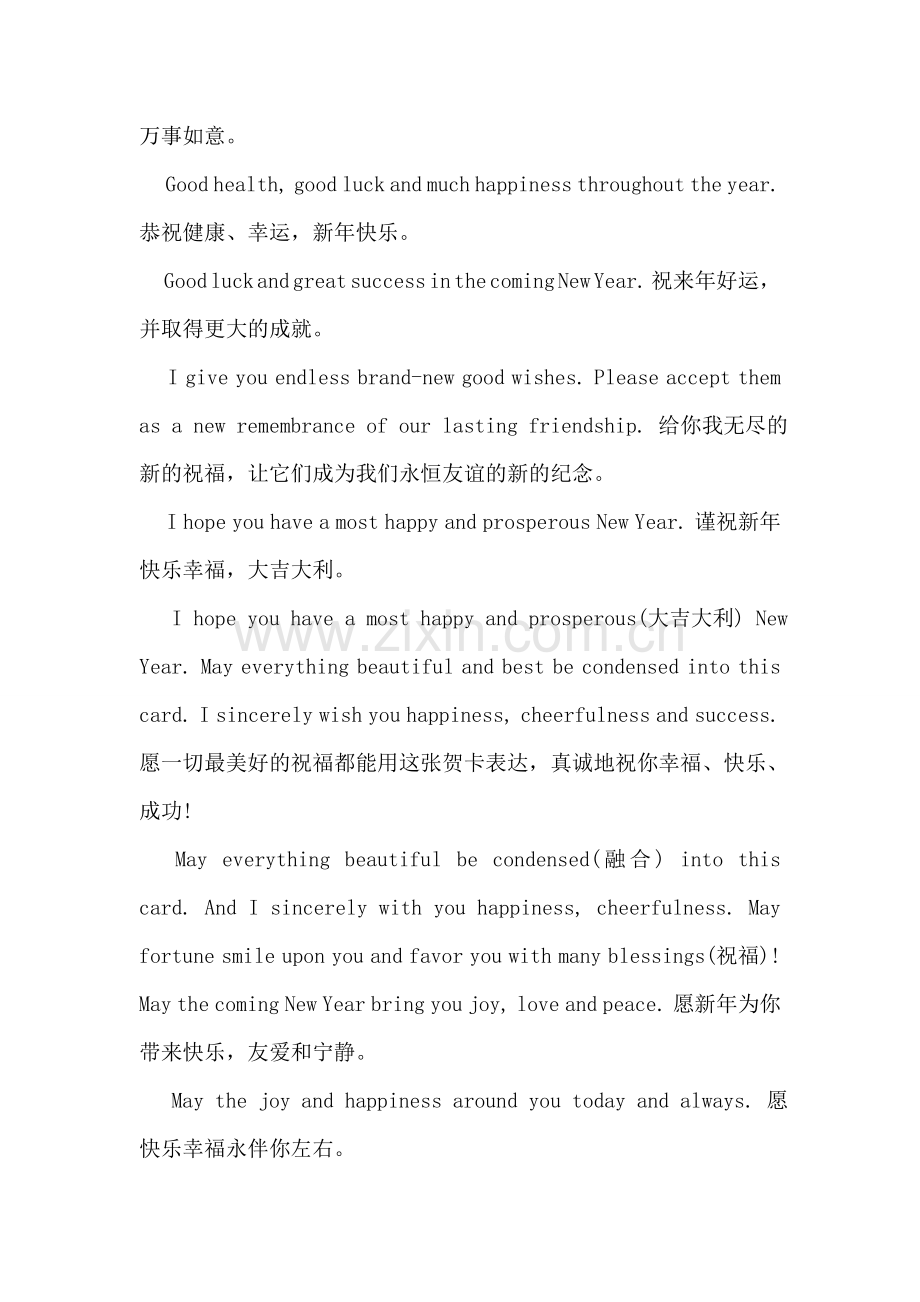 英文新年祝福语.doc_第2页