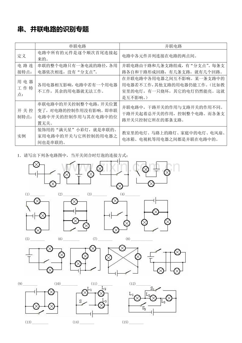 串并联电路识别专题资料.doc_第1页