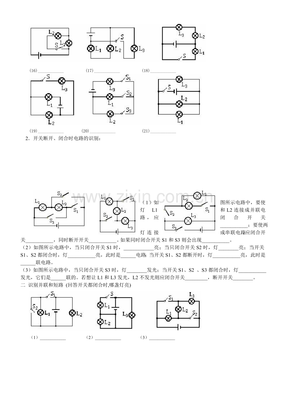 串并联电路识别专题资料.doc_第2页