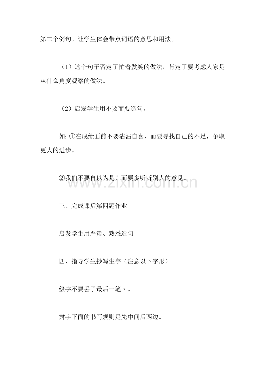 《画杨桃》教学设计二(3).doc_第2页