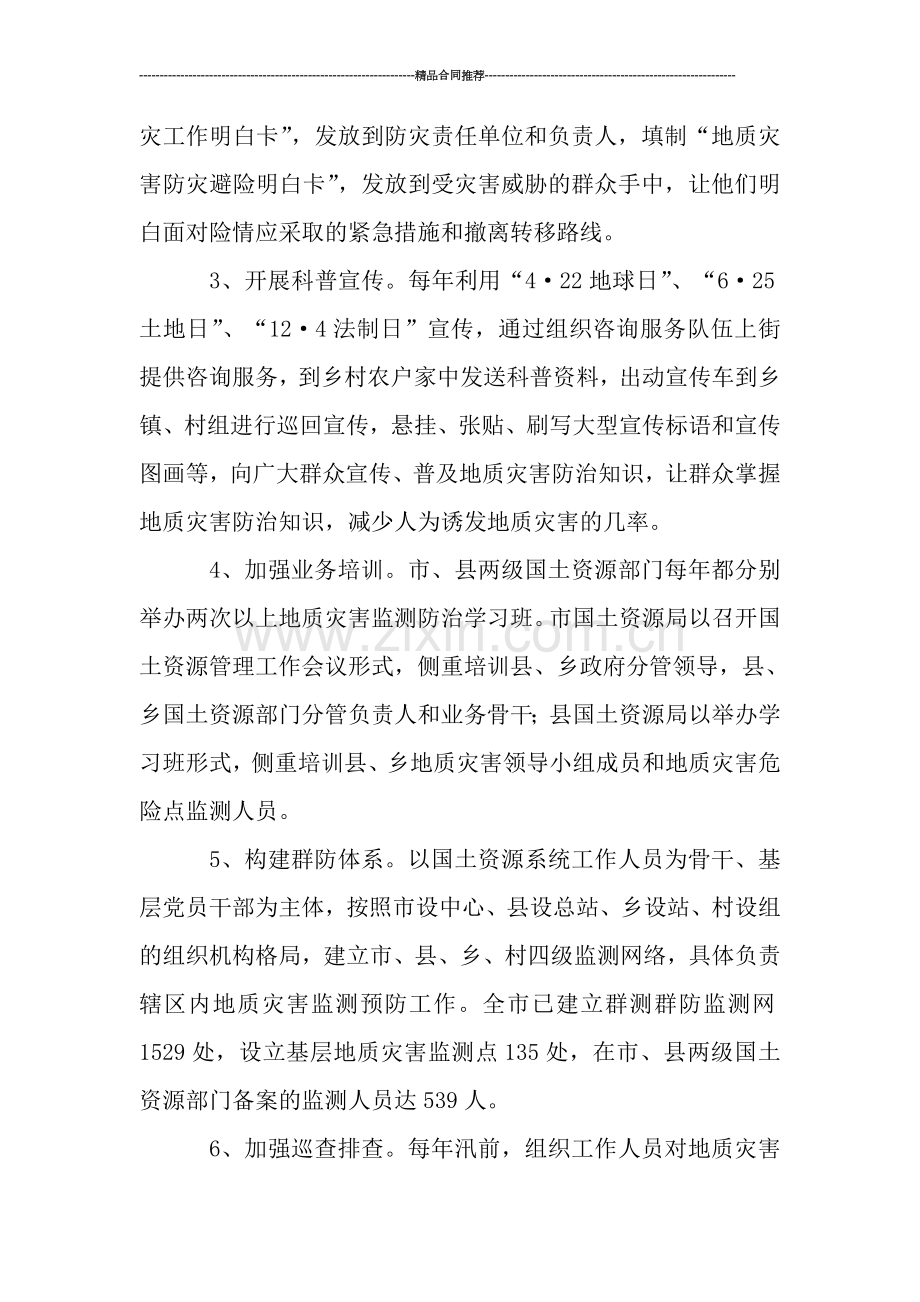 2019年地质灾害防治工作总结范文.doc_第2页