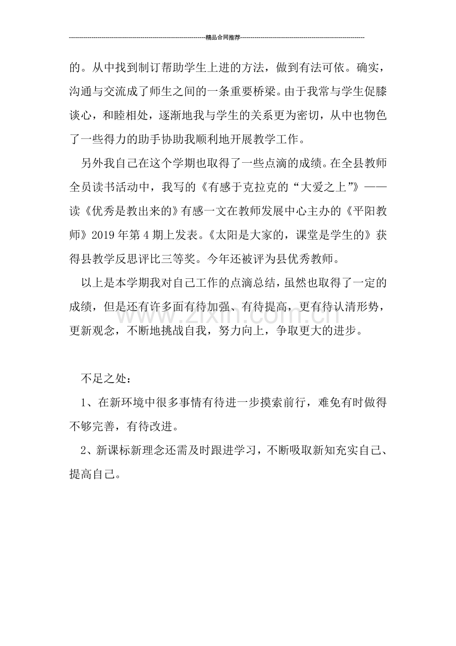 教师工作总结----2019年度第一学期教师个人总结.doc_第2页
