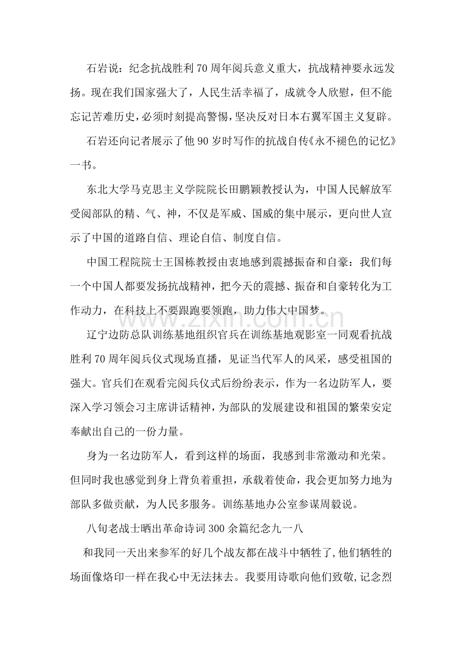 2018年九一八事变85周年的纪念日心得体会【党员篇】.doc_第2页
