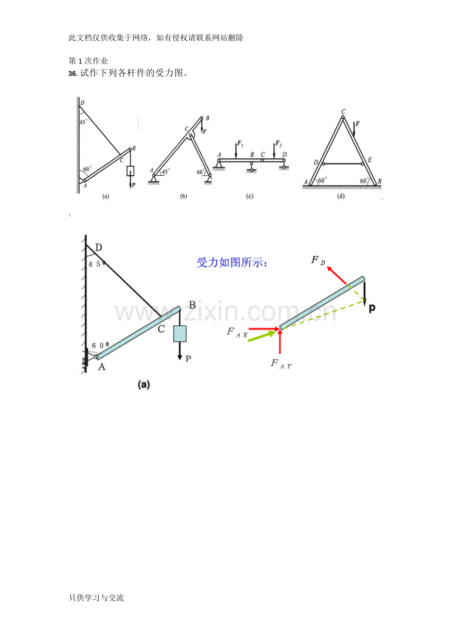 工程力学C作业教学提纲.docx_第1页