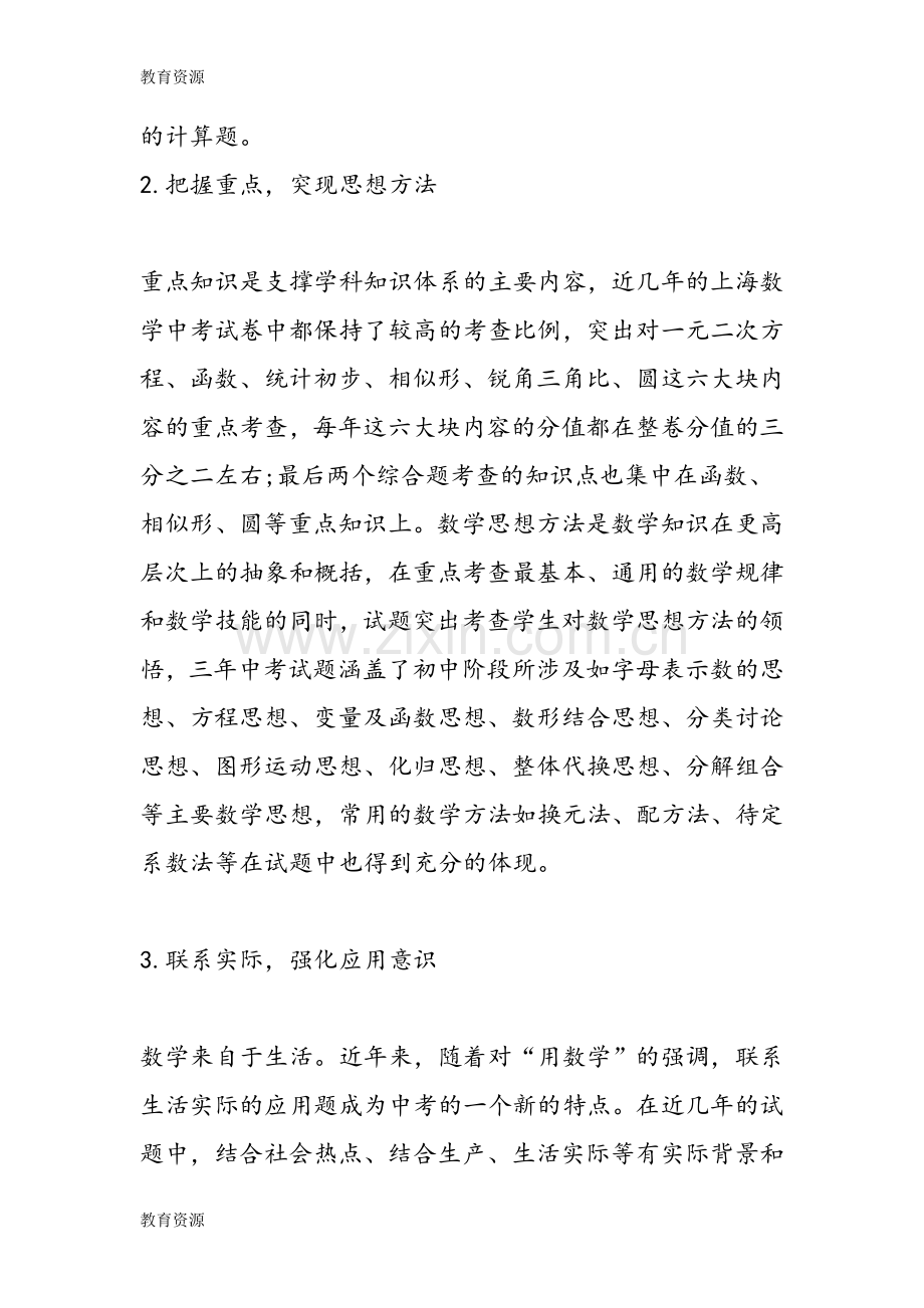 中考的性质定位在对初中学业的终结性评价学习专用.doc_第2页