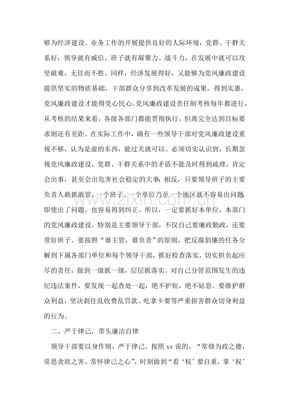 干部任职前廉政谈话工作会的讲话.doc_第2页