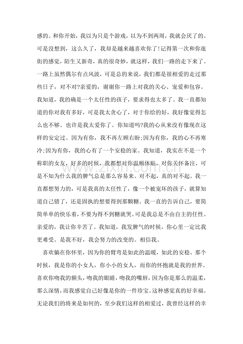 温馨情书.doc_第2页