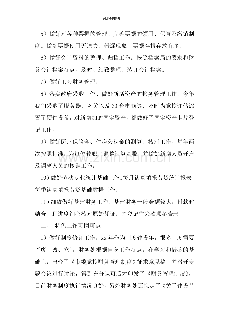 2019年党校财务工作总结.doc_第2页