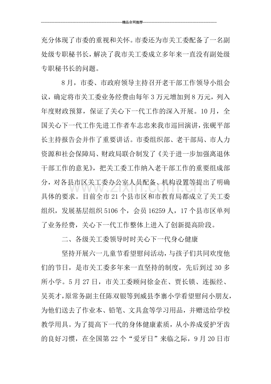2019年关工委工作总结模板.doc_第2页