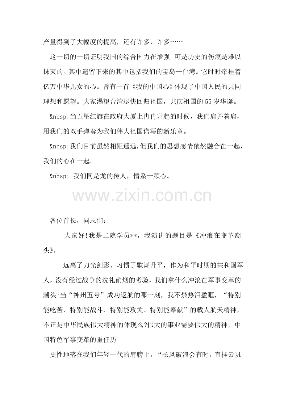 情系一颗心-国庆征文稿.doc_第2页