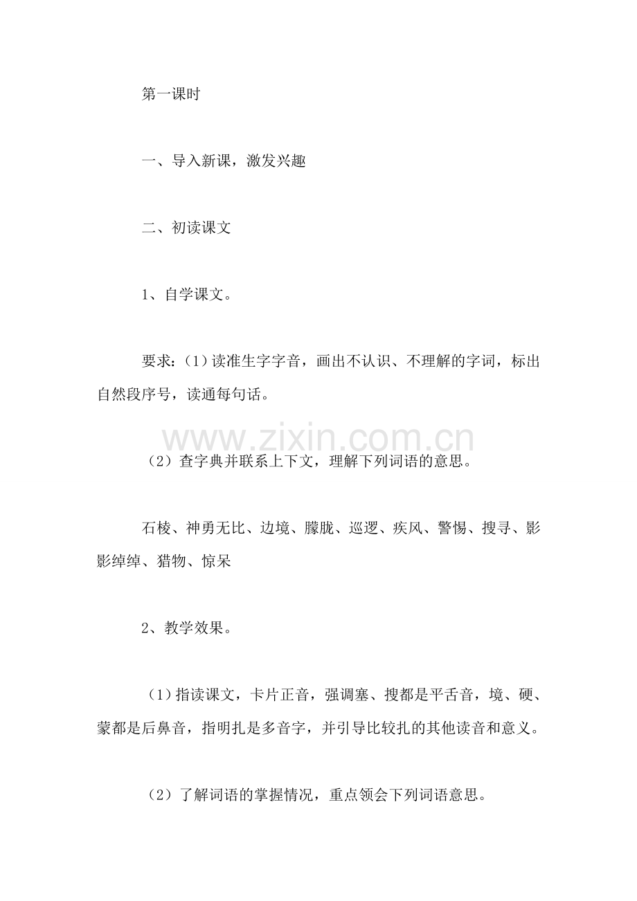 《李广射虎》教学设计一(1).doc_第2页