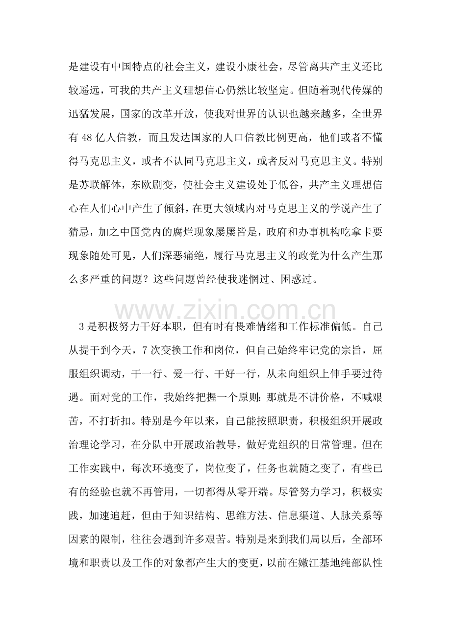 部队党性分析材料范文-关于部队2018党性分析材料干部专用.doc_第2页