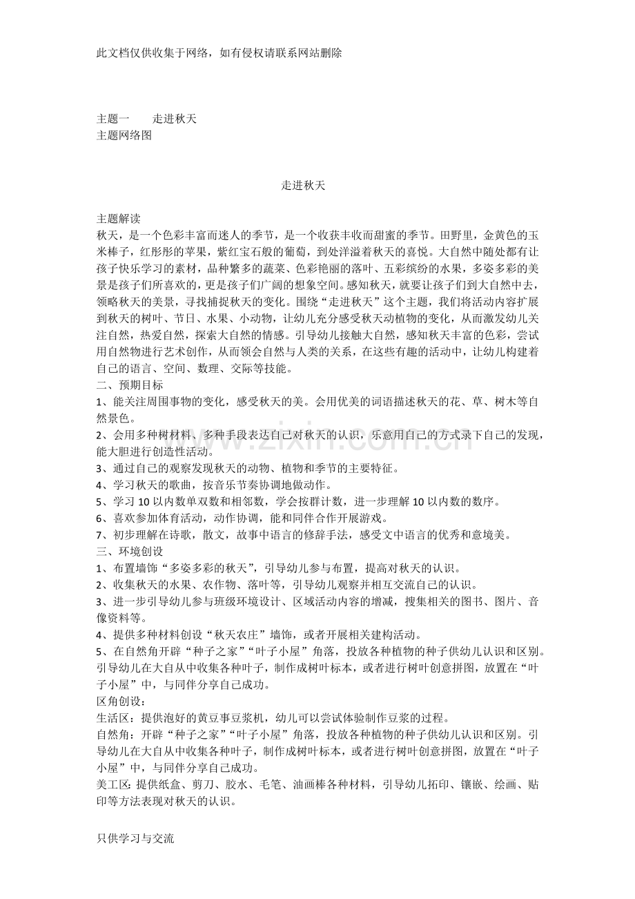 幼儿园教案《走进秋天》上课讲义.docx_第1页