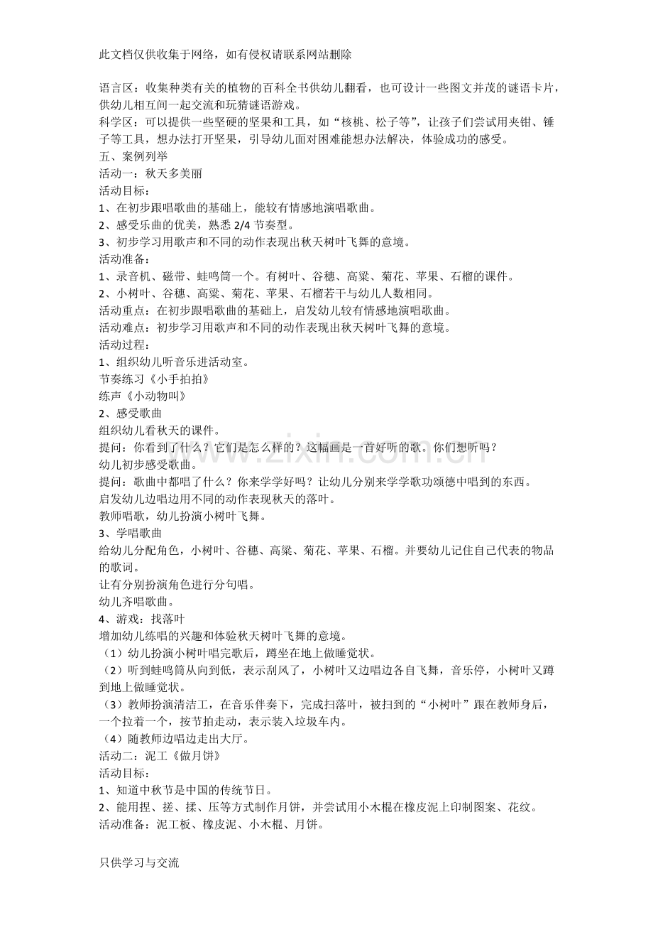幼儿园教案《走进秋天》上课讲义.docx_第2页
