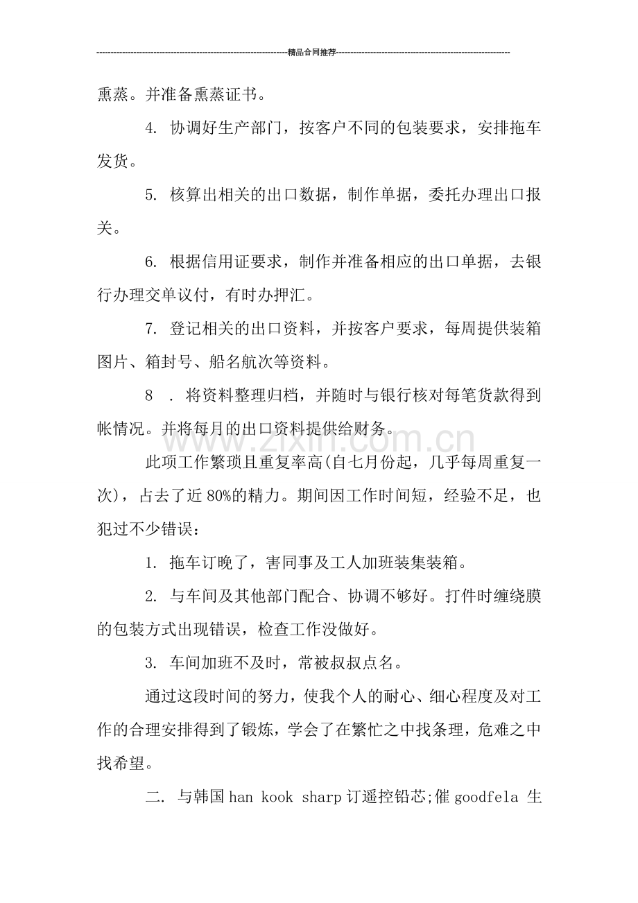 2019年公司国际贸易部工作工作.doc_第2页