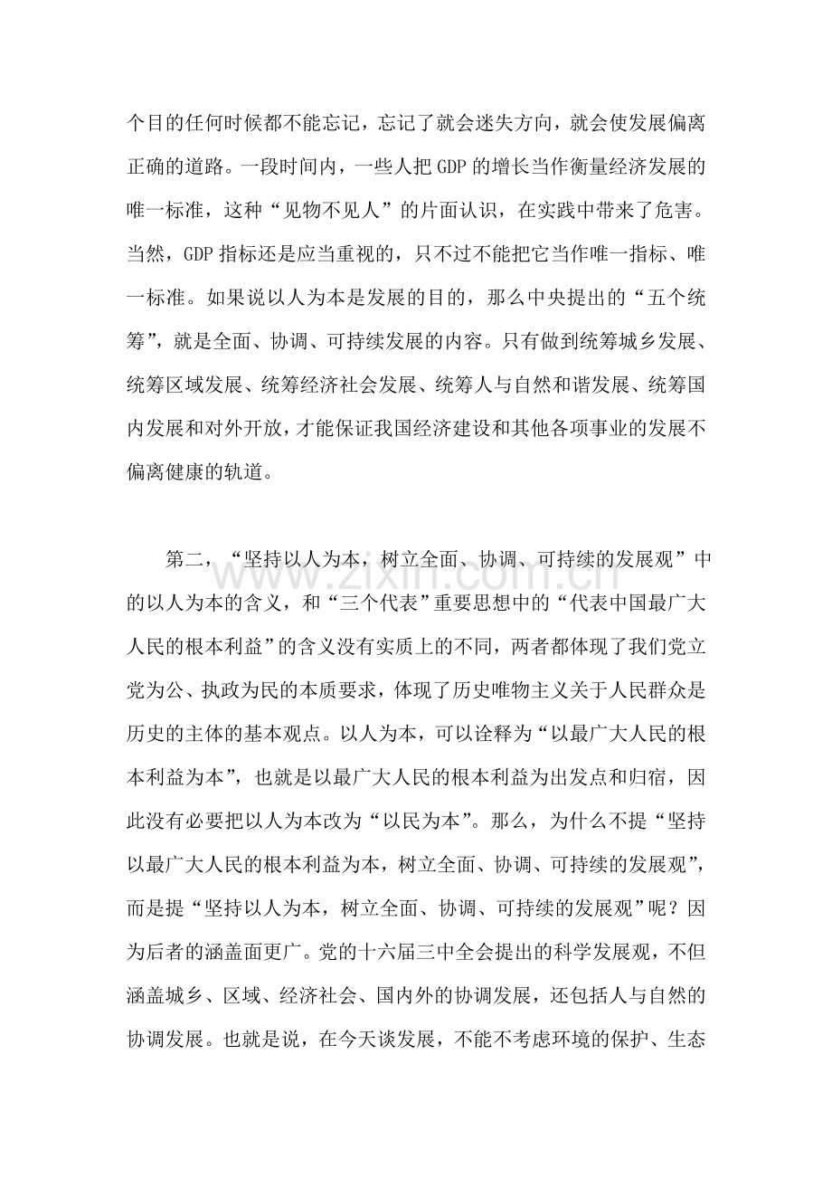 全面理解“以人为本”.doc_第2页