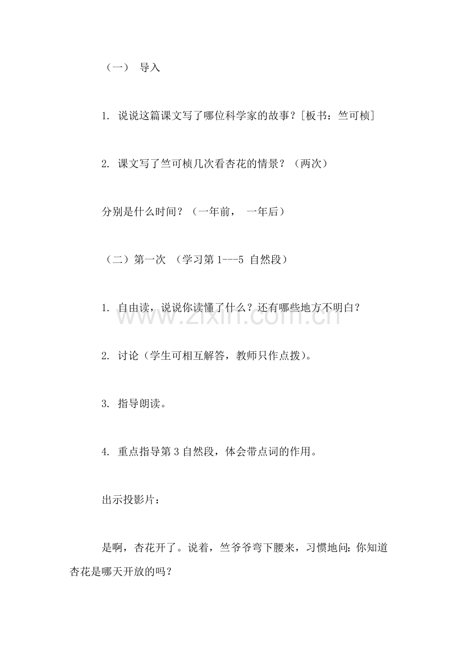 小学二年级语文教案——第一朵杏花-0.doc_第2页