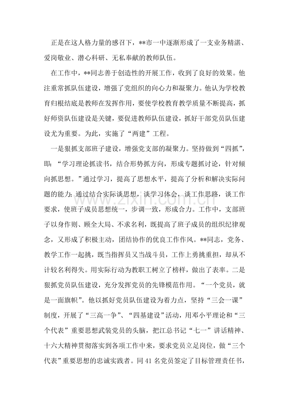 教育系统党支部书记先进事迹材料.doc_第2页