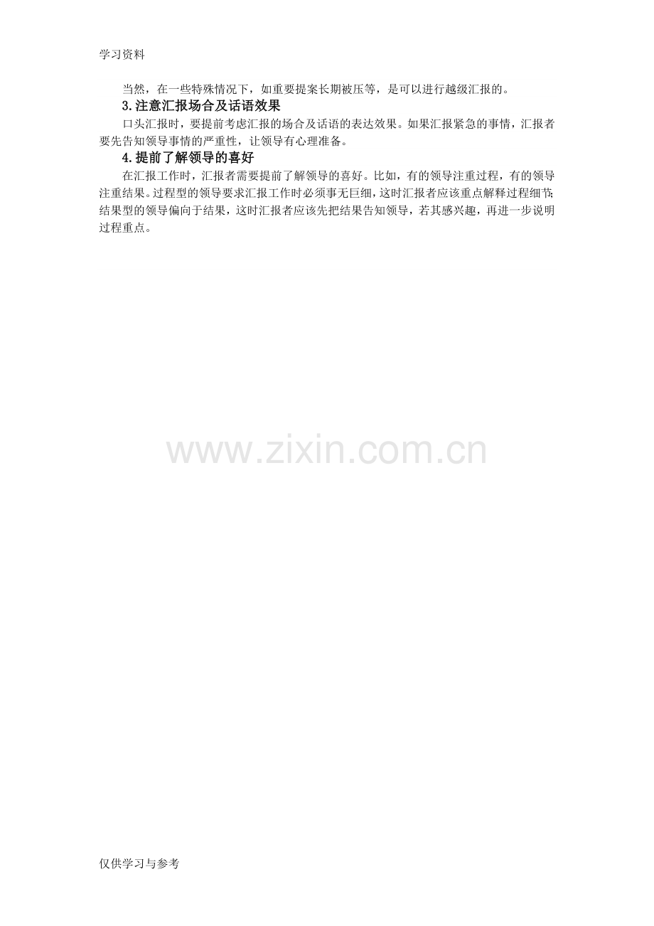 工作汇报礼仪doc资料.doc_第2页