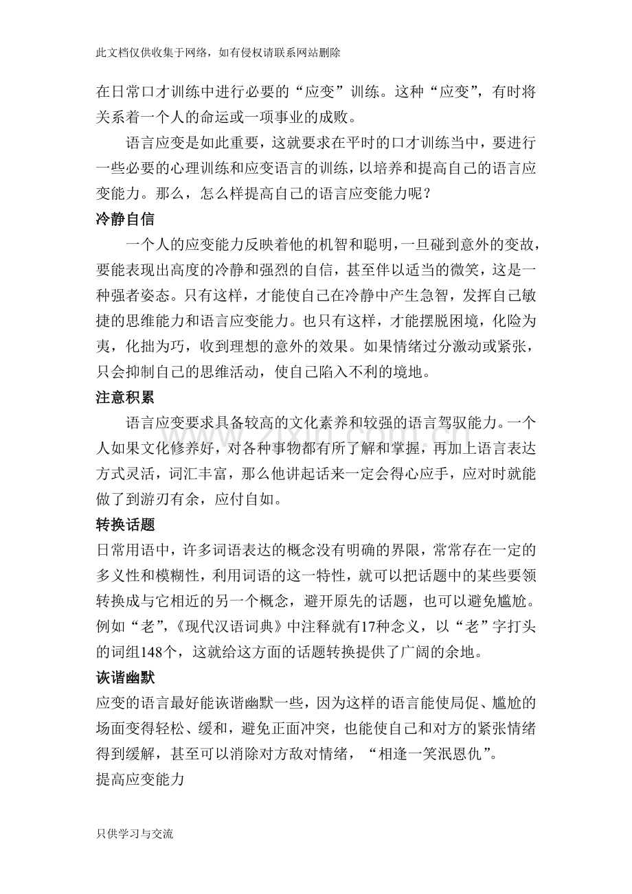 如何培养应变能力？讲课教案.doc_第2页