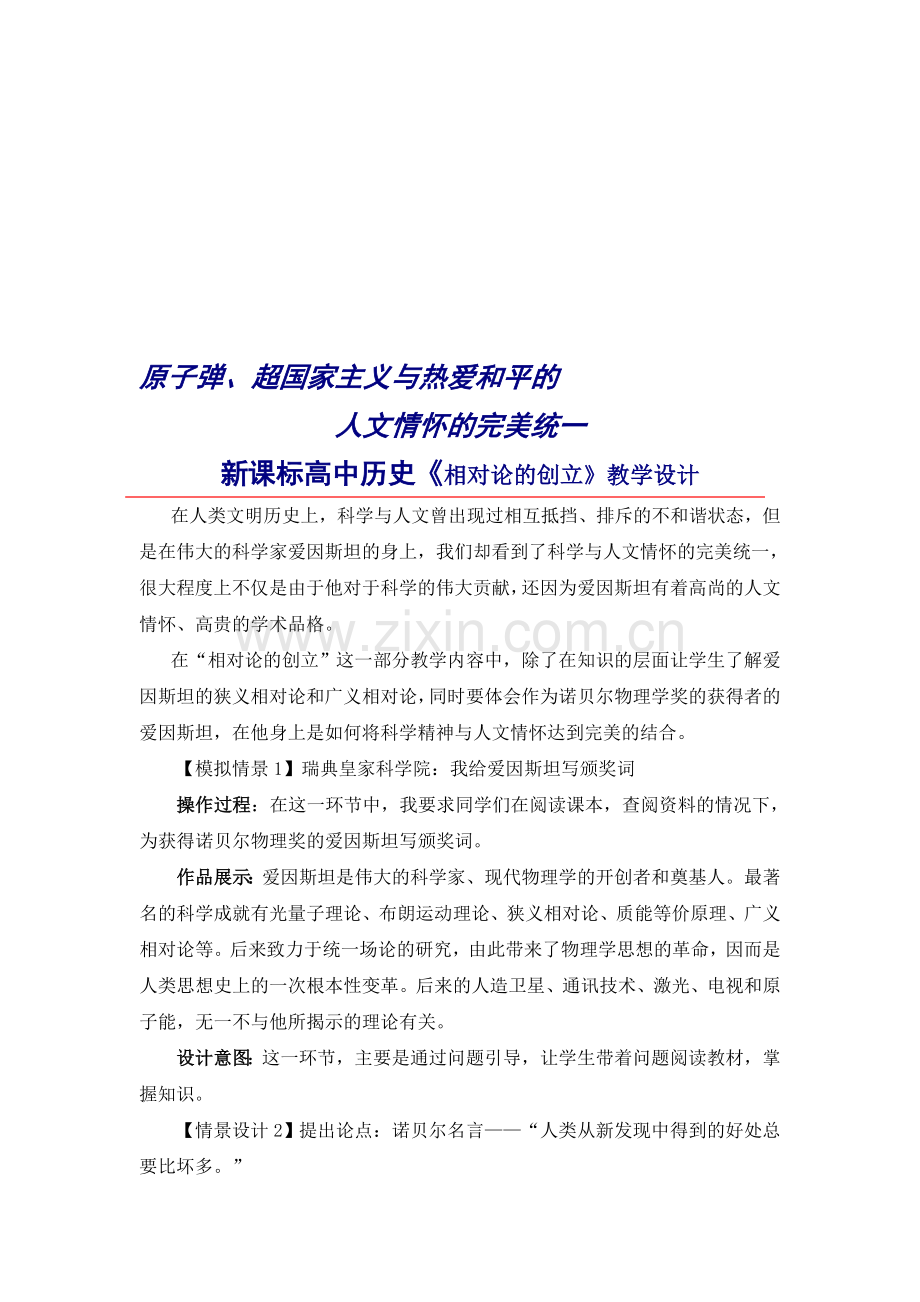 高中历史《相对论的创立》.doc_第1页