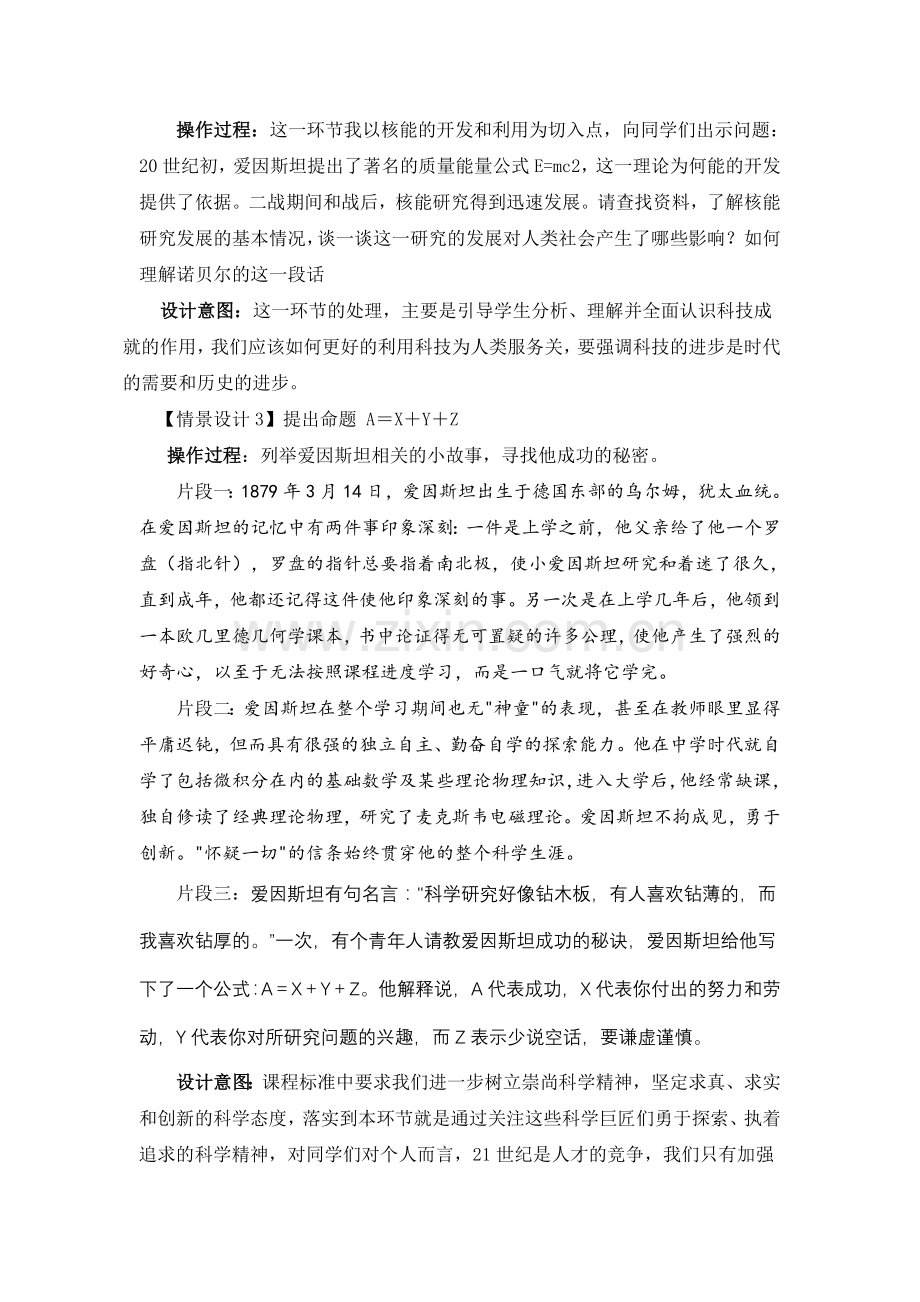 高中历史《相对论的创立》.doc_第2页