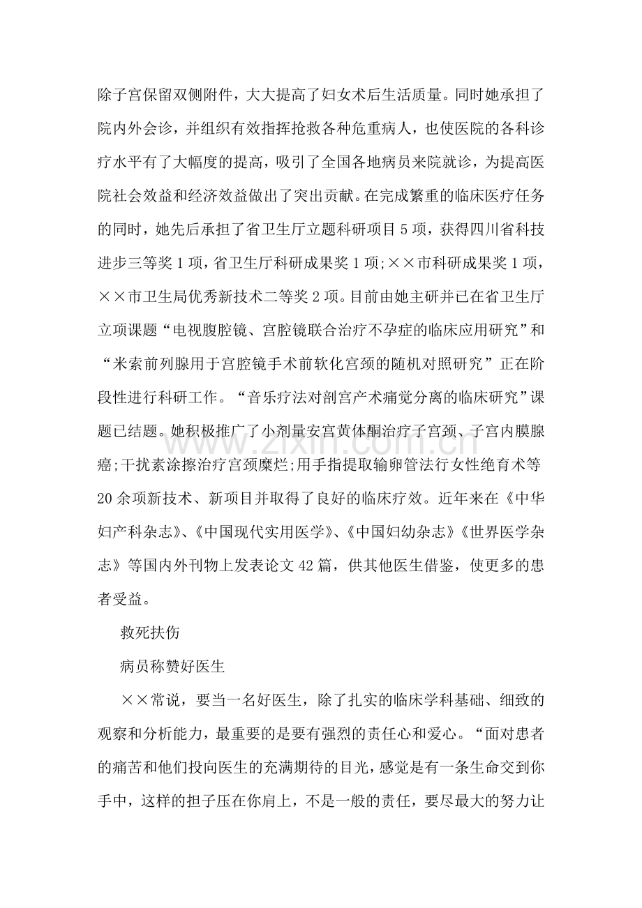 妇产科医院业务副院长主任医师先进事迹.doc_第2页