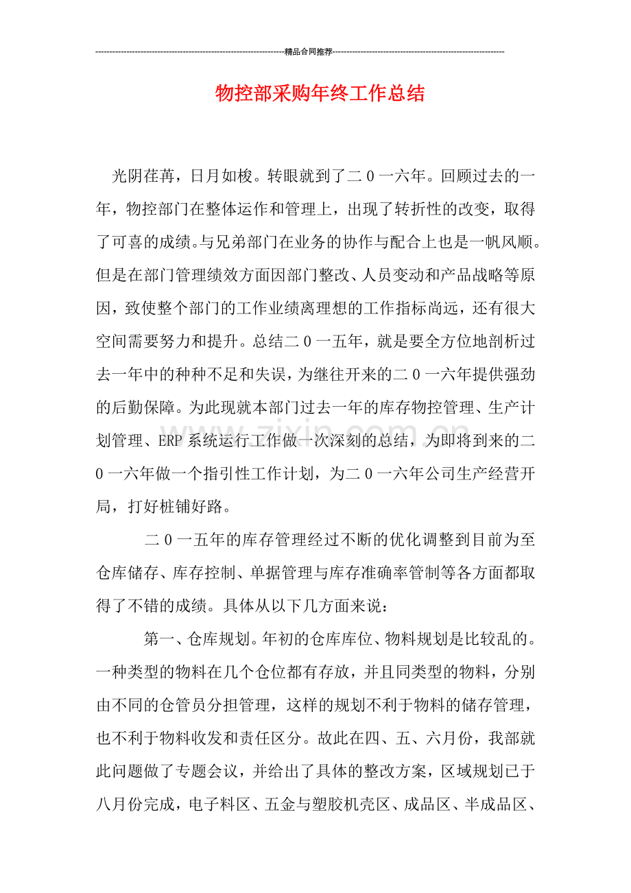物控部采购年终工作总结.doc_第1页
