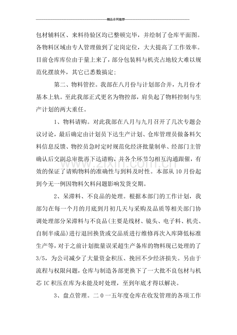 物控部采购年终工作总结.doc_第2页
