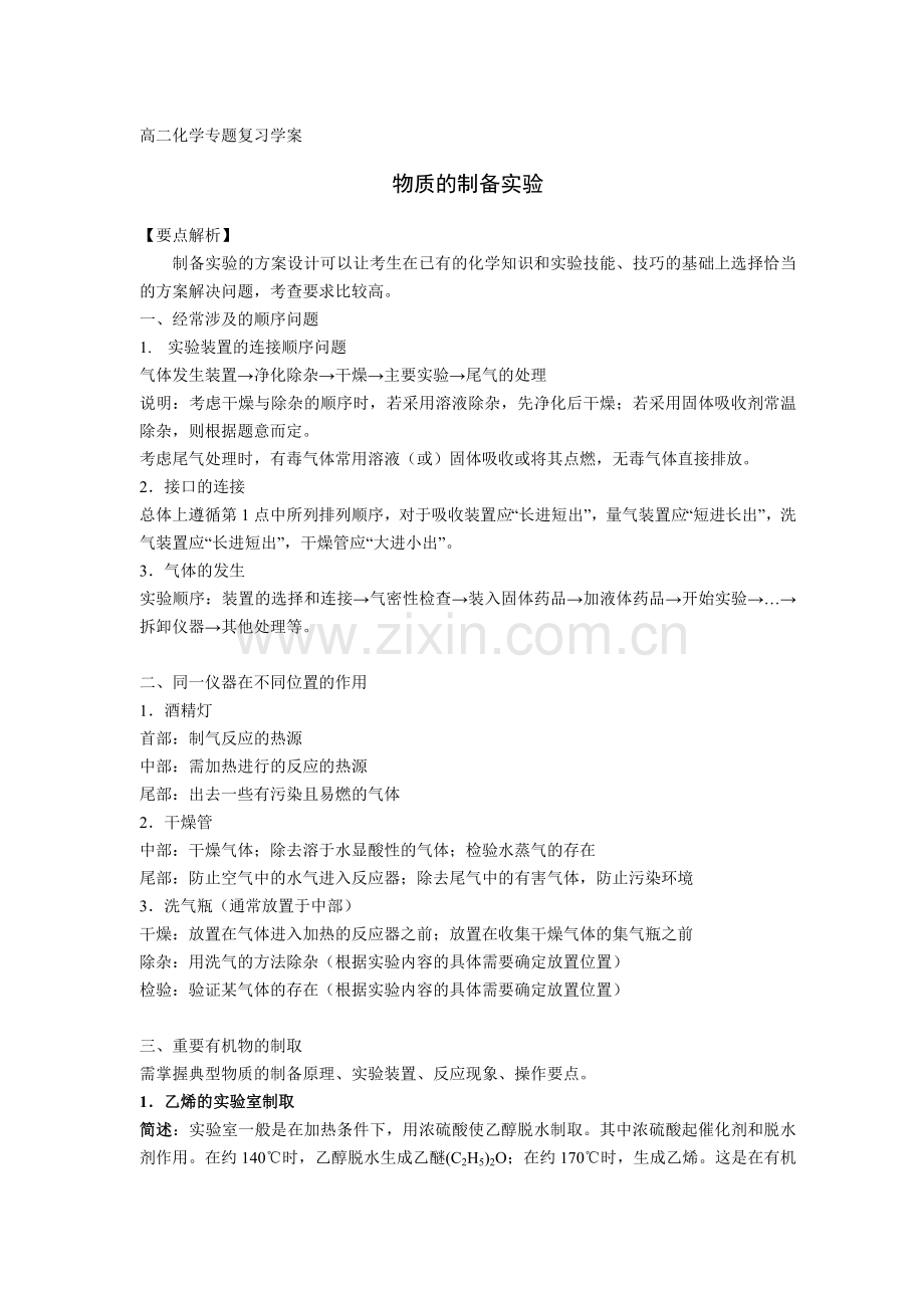 物质的制备和性质实验.doc_第1页