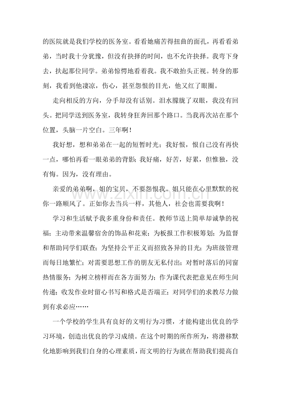 文明道德模范先进事迹演讲稿.doc_第2页