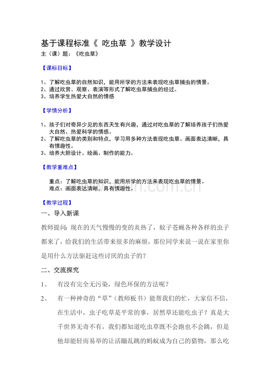 小学三年级美术下册《吃虫草》教案1.doc_第1页