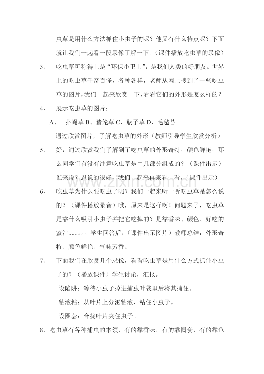 小学三年级美术下册《吃虫草》教案1.doc_第2页